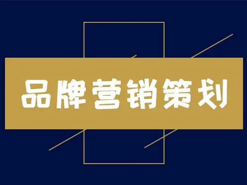 我們應(yīng)如何做品牌營(yíng)銷？